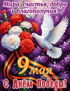 С наступающим праздником Днем Победы!